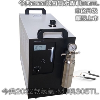 今典305TL氫氧水焊機