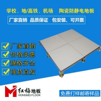 全鋼有邊防靜電地板「免費看樣」陶瓷靜電地板「質量保證」