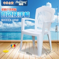 海阳牌ART.2315塑料休闲椅|塑料扶手椅|塑料椅子现货供