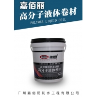 嘉佰丽环保型液体卷材 广州液体卷材厂家直销价格