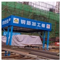 郑州 中牟工具式钢筋加工棚现货供应找新乡锦银丰