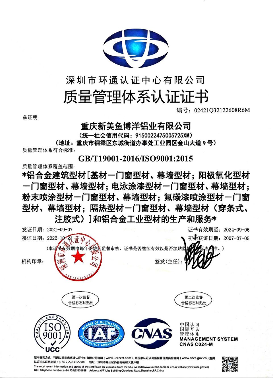 ISO9001 质量管理体系认证证书