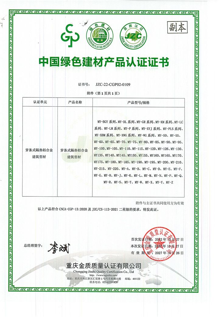 中国绿色建材产品认证证书-2