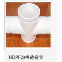 沟槽式HDPE静音排水管