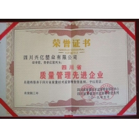 四川省质量管理先进企业荣誉证书