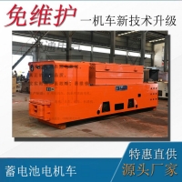 雙司機室蓄電池電機車 CTL12噸礦用防爆電機車