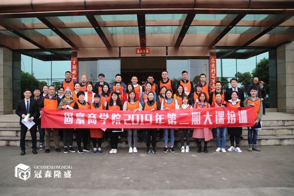 重庆冠森隆盛木门 固豪商学院2019第二期精彩开课啦