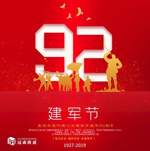 重庆冠森隆盛木门:致敬中国军人
