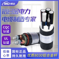 明达牌国标铝合金电缆 YJLHV电缆 四川电缆生产厂家