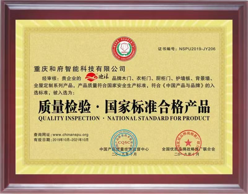 质量检验国产标准合格产品