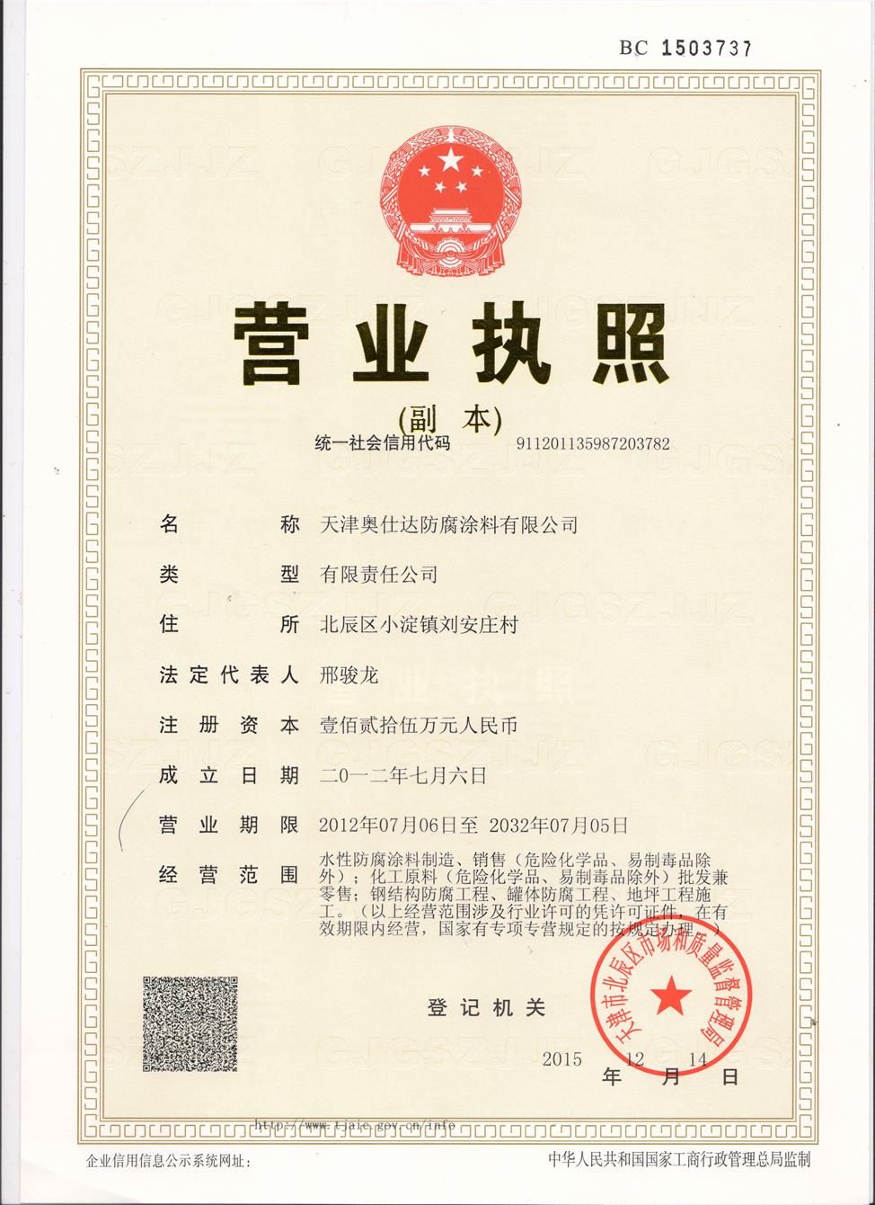 企业法人营业执照