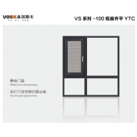 沃斯卡門窗 VS系列-100框扇齊平YTC