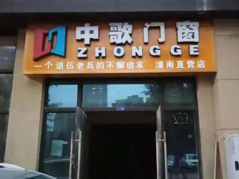 潼南直营店