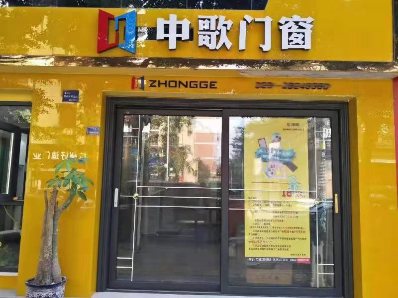 中歌门窗专卖店