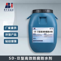 SDⅡ高效防水防腐剂污水池处理特殊涂料