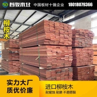 柳桉木板材 古建材料 柳桉木防腐木地板