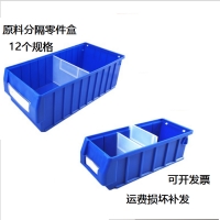 分隔式零件盒螺丝盒电子配件分类盒收纳盒蓝色物料盒包邮