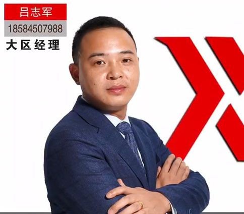吕志军 / 陕西大区经理
