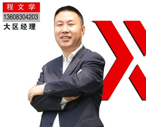 程文学 / 山东大区经理
