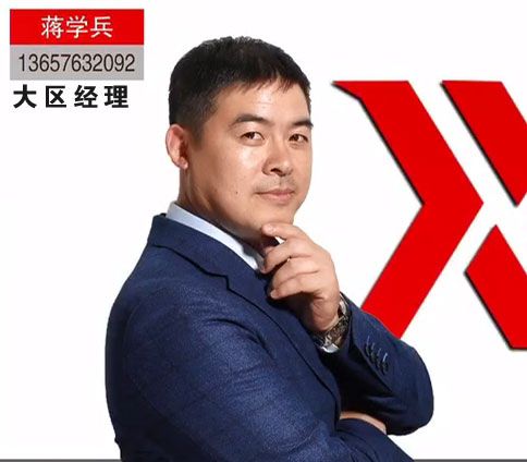蒋学兵 / 云南大区经理