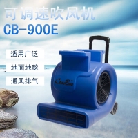 超寶CB900三速吹風機吹干機吹地機地毯烘干機鼓風機