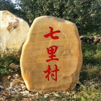 廠家批發大量精品黃蠟石小型鄉村刻字石