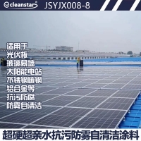 JSYJX008-8特種超硬超親水涂料光伏板玻璃抗污納米陶瓷