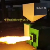生物質顆粒燃燒機-節能生物質燃燒機