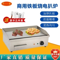  Qianmai GH-818A Electric Flat Grilled Furnace Hand Grasping Cake Iron Plate Grilled Squid Fried Steak Fried Rice