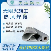 1.2mm 外露 聚酯纤维内增强型 TPO防水卷材