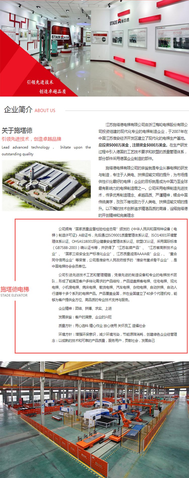 公司介绍 施塔德电梯 江苏施塔德电梯有限公司 九正建材网