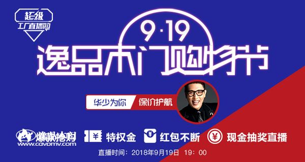 重庆逸品木门919购物节直播活动不断