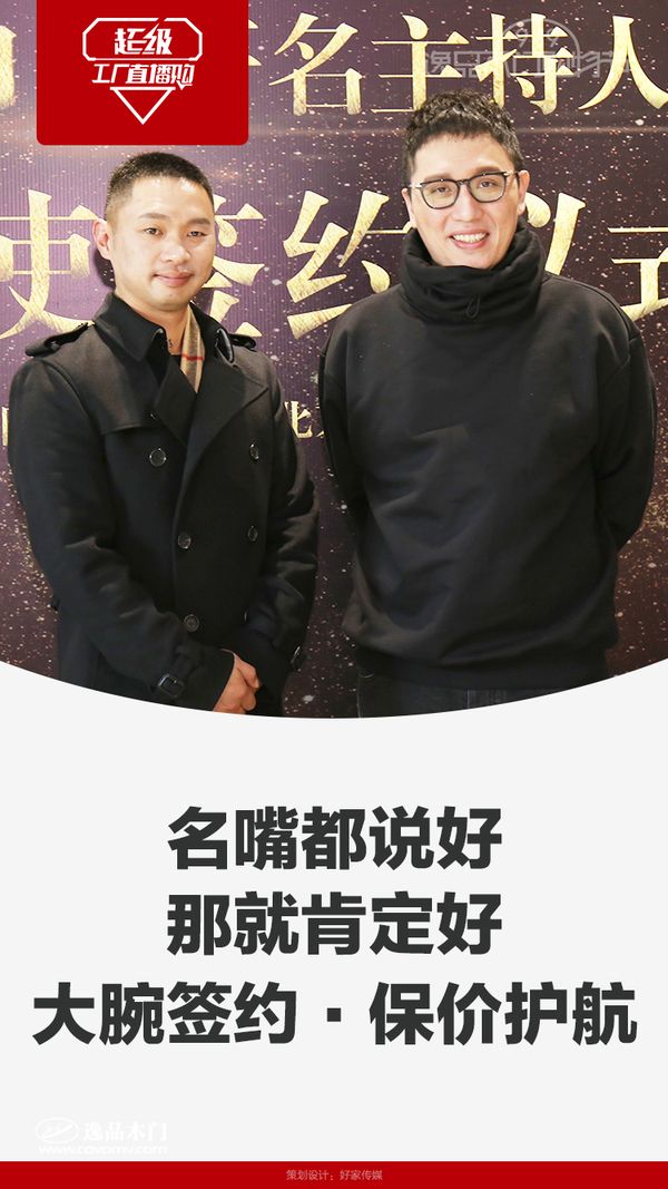 重庆逸品木门919购物节:名嘴都说好,那就肯定好