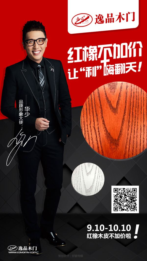 重庆逸品木门红橡不加价,让“利”嗨翻天!