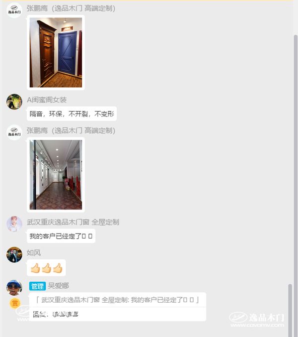 重庆逸品木门919购物节 直播间互动截图