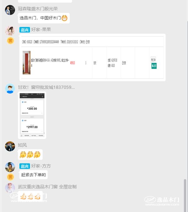 重庆逸品木门919购物节 直播间订单截图