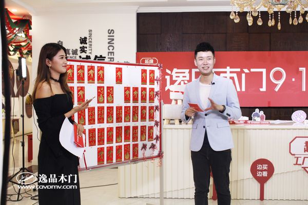 重庆逸品木门919购物节 直播期间现金抽奖