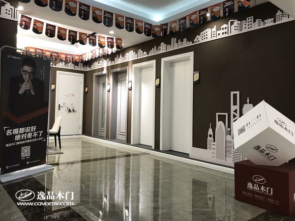 重庆逸品木门:专卖店活动场景图氛围打造 木门展示区