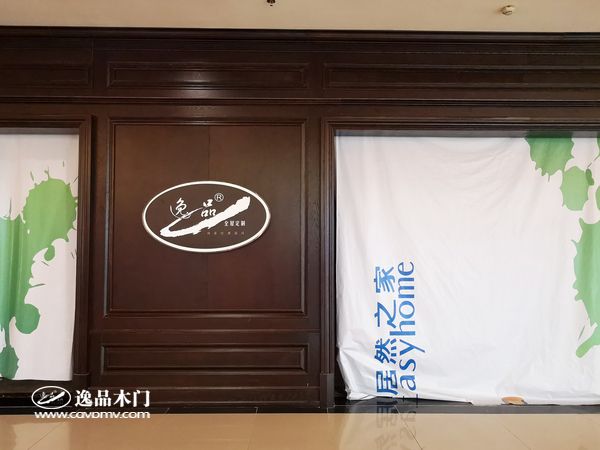 重庆逸品木门:居然之家(重庆金源店)专卖店装修中