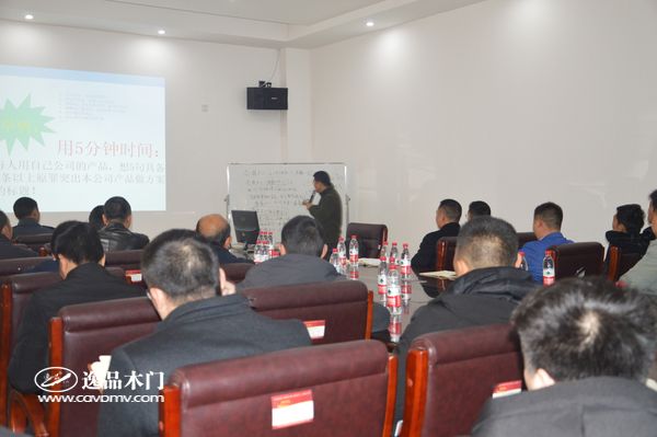 重庆逸品木门:培训终端销售技巧 讲师笔记
