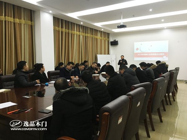 重庆逸品木门核心经销商峰会内部动员大会