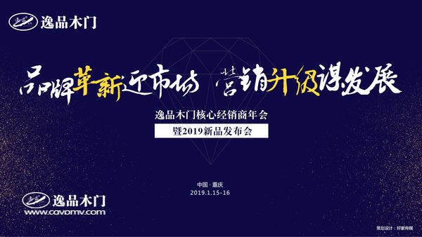 重庆逸品木门品牌革新迎市场 营销升级谋发展!
