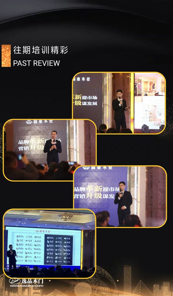 重庆逸品木门:往期培训精彩回顾