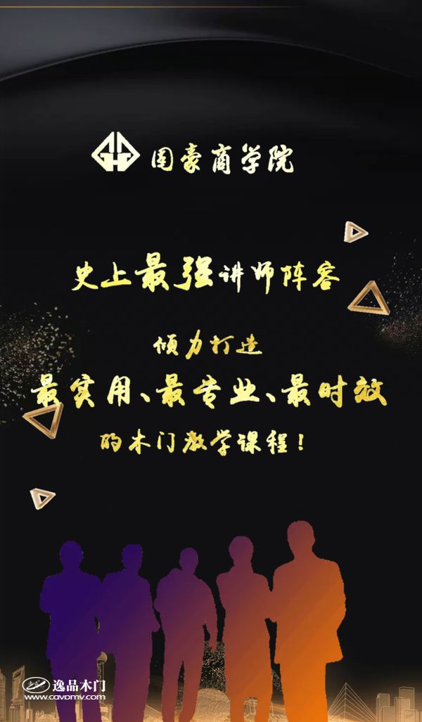重庆逸品木门:专业的学员互动学习平台