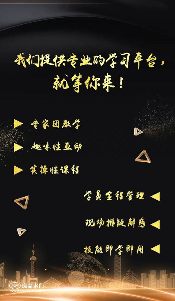 重庆逸品木门:我们提供专业学习平台就等你来