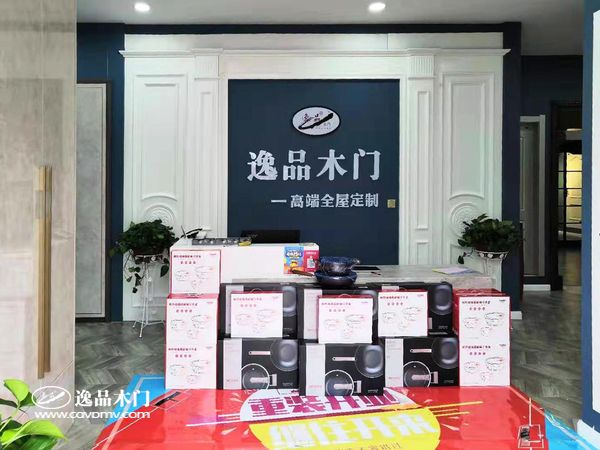 重庆逸品木门银川专卖店:活动礼品区
