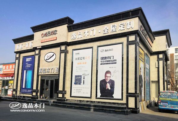 重庆逸品木门银川专卖店正面