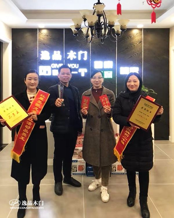 逸品木门红星美凯龙宜昌专卖店人员获奖合影