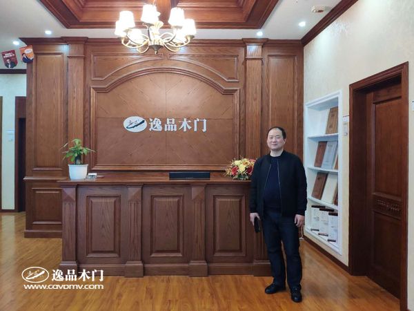 重庆逸品木门:刘涛 湖北宜都经销商