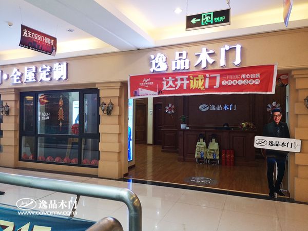 重庆逸品木门:湖北宜都专卖店门头活动展示